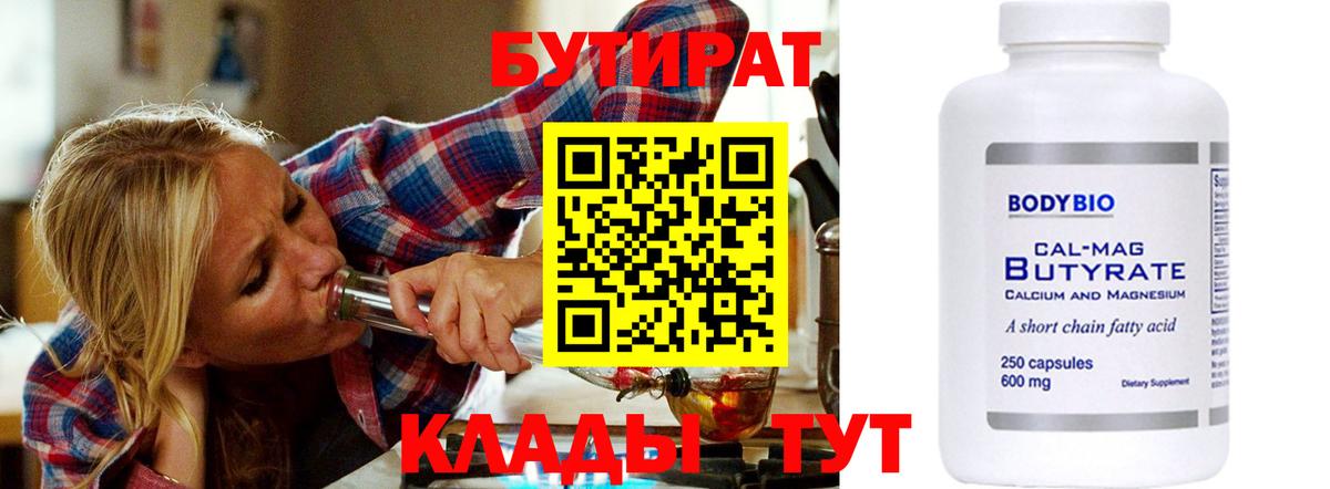 Бутират 1.4BDO  Вход с VPN  Краснодар 