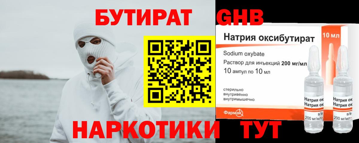 БУТИРАТ Butirat Краснодар