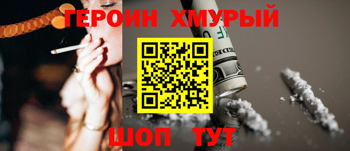 Краснодар  Героин хмурый  Вход с VPN 