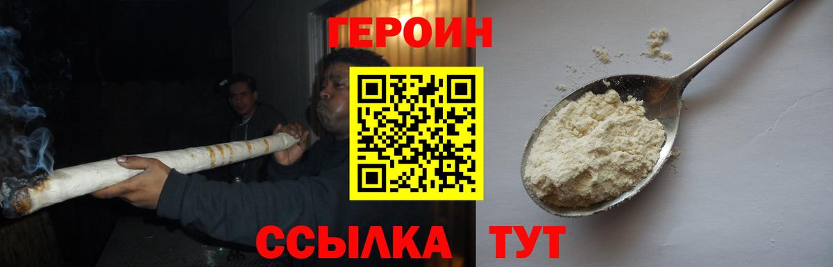 ГЕРОИН VHQ Краснодар