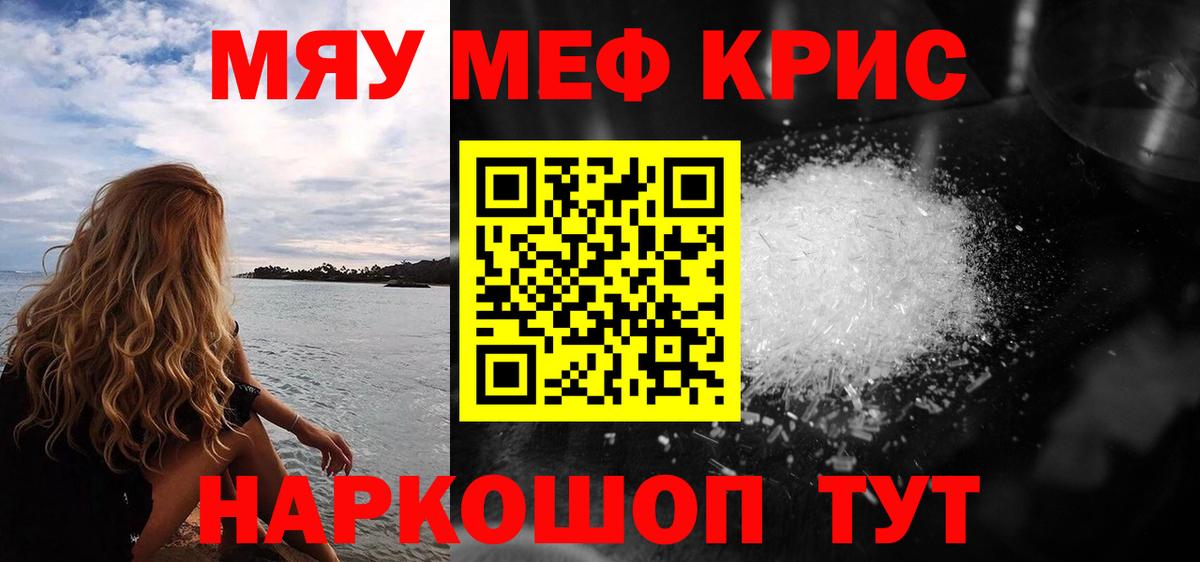Меф кристаллы Краснодар