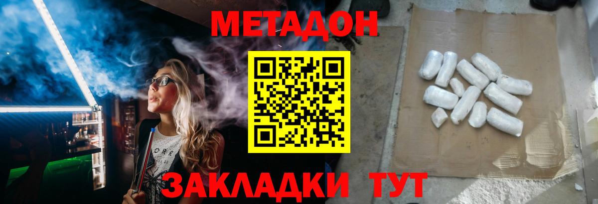 Метадон methadone  Вход с VPN  hydra зеркало  Краснодар 